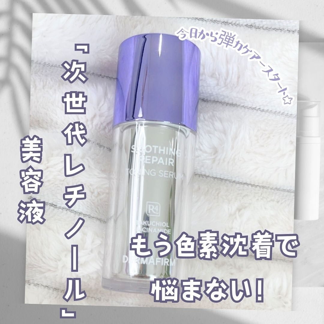 SOOTHING REPAIR TONING SERUM R4/ダーマファーム/美容液を使ったクチコミ(1枚目)