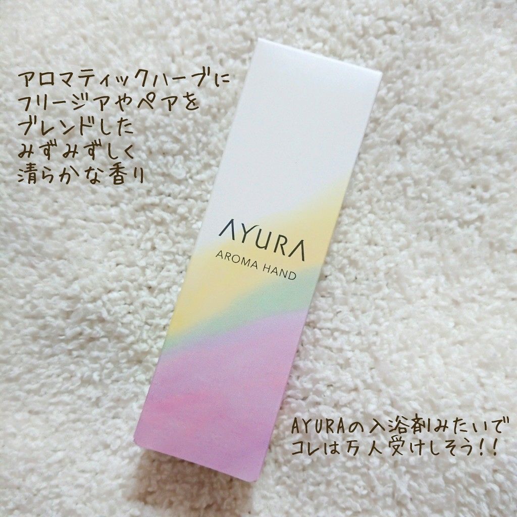 アロマハンド/AYURA/ハンドクリームを使ったクチコミ(2枚目)