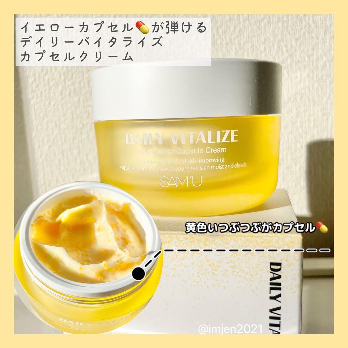 デイリーバイタライズカプセルクリーム/SAM'U/フェイスクリームを使ったクチコミ（1枚目）