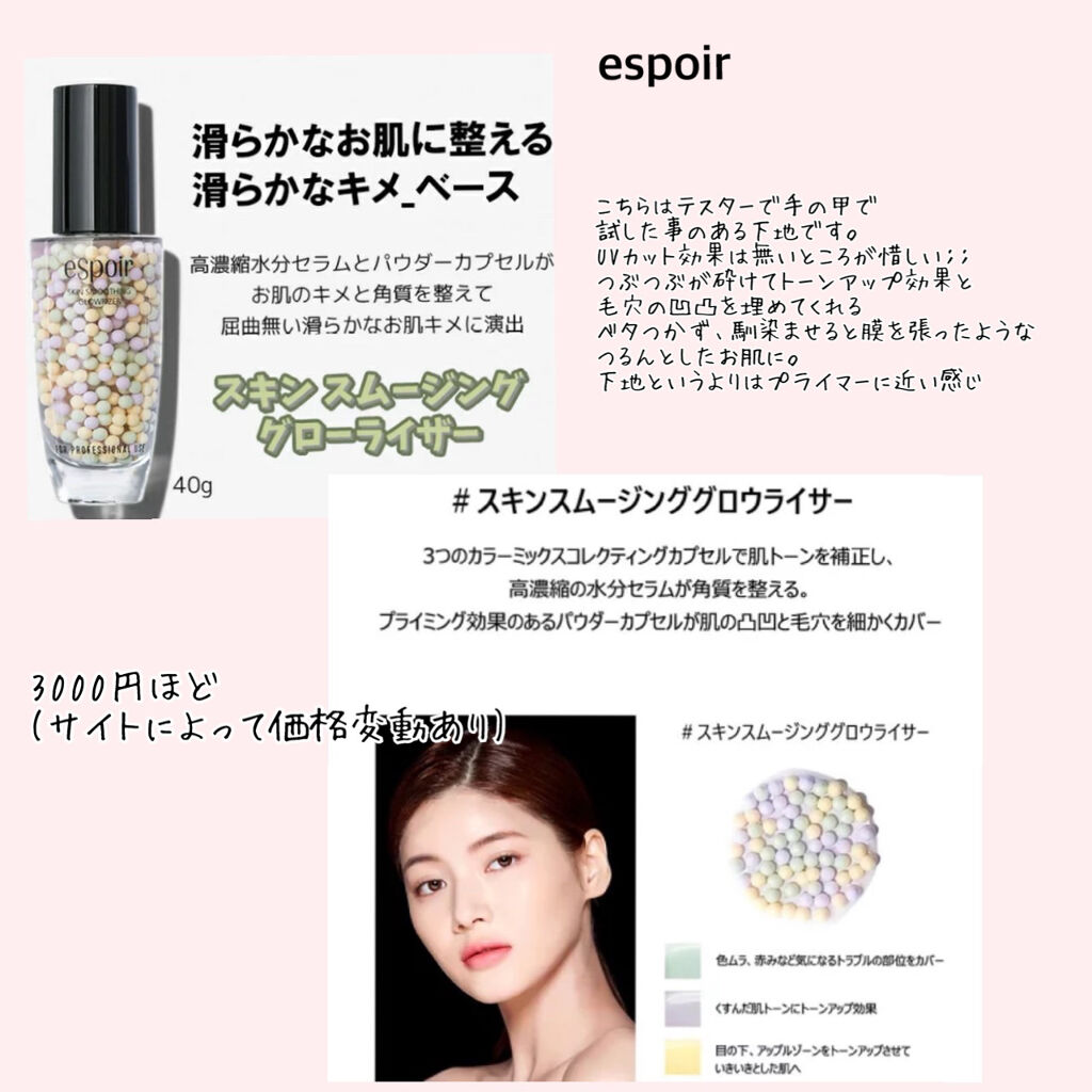 スキンスムージンググロウライザー/espoir/化粧下地を使ったクチコミ（2枚目）