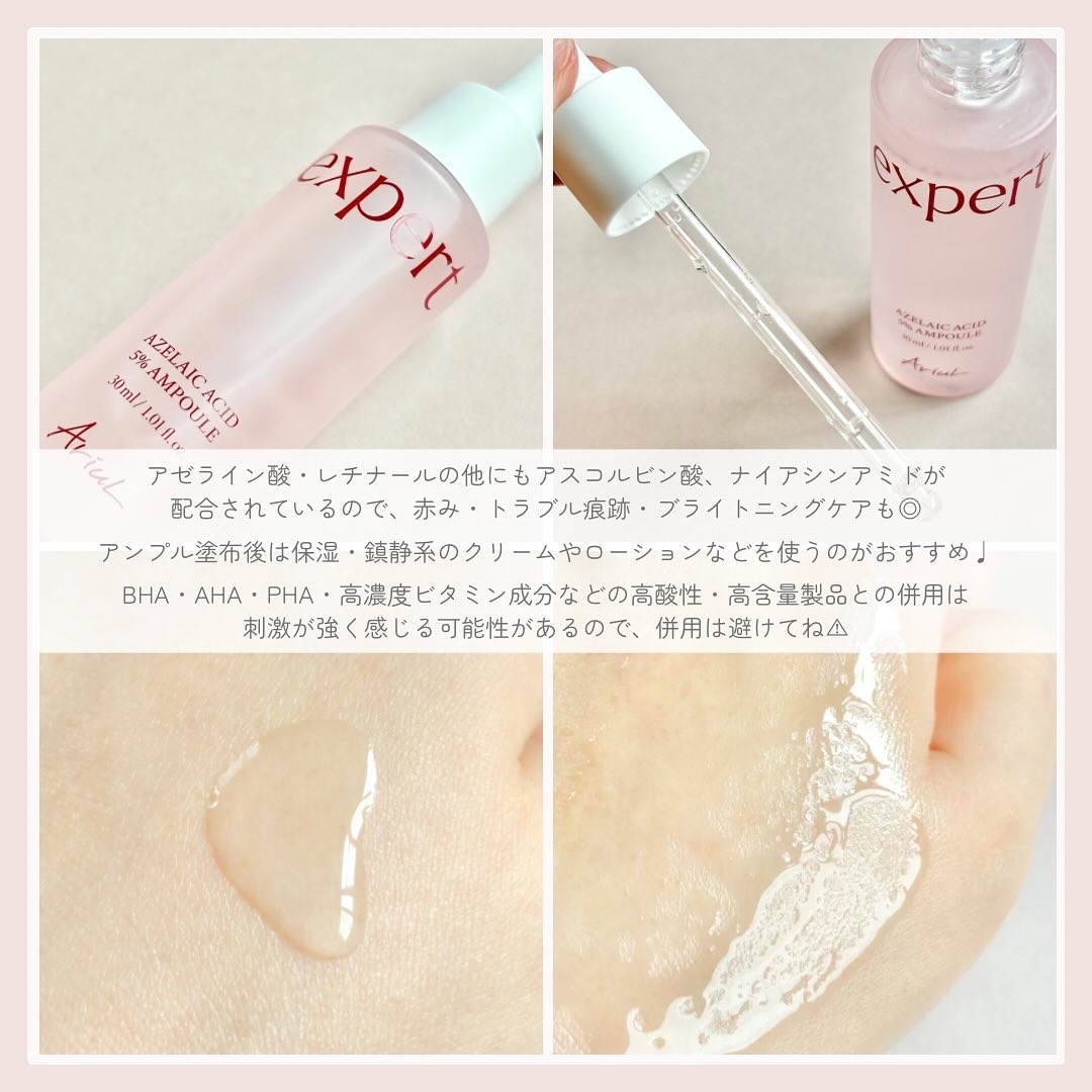 エキスパートアゼライン酸5％アンプル/Ariul/美容液を使ったクチコミ（3枚目）