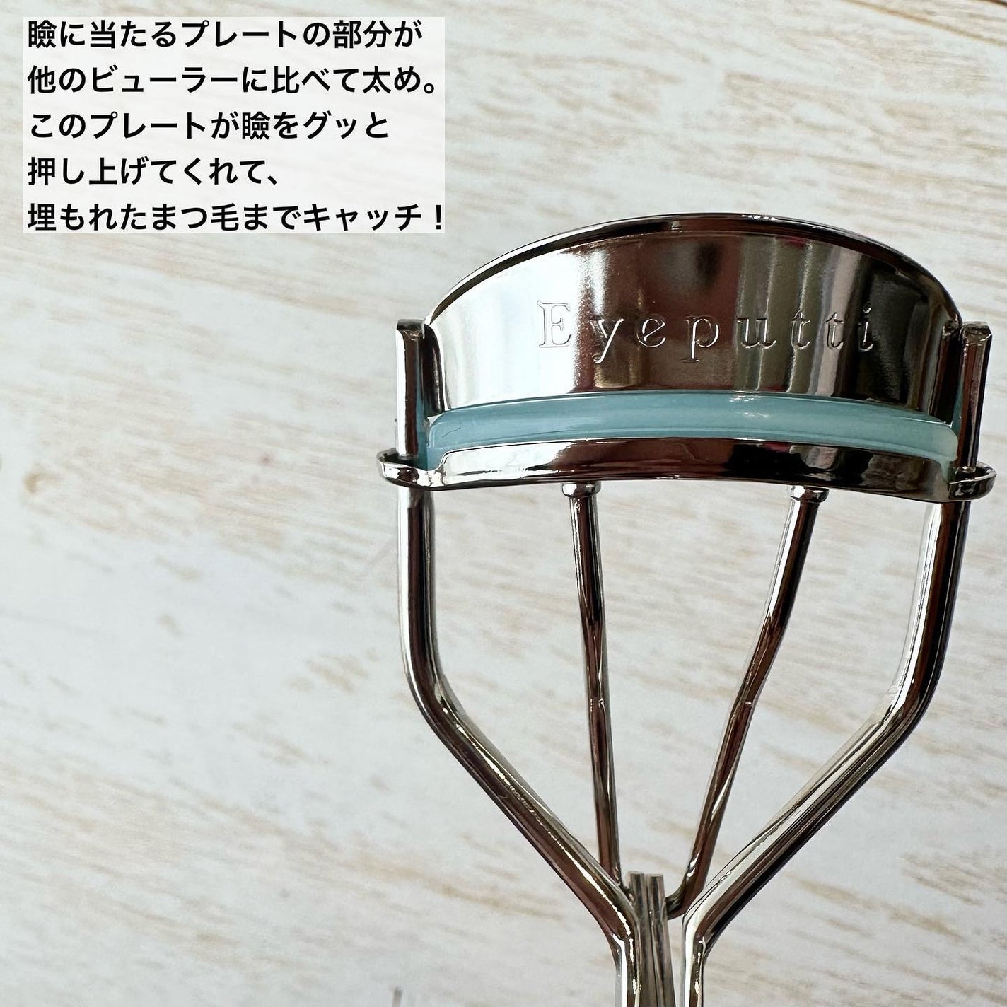 ひとえ・奥ぶたえ用カーラー/アイプチ®/ビューラーを使ったクチコミ(3枚目)