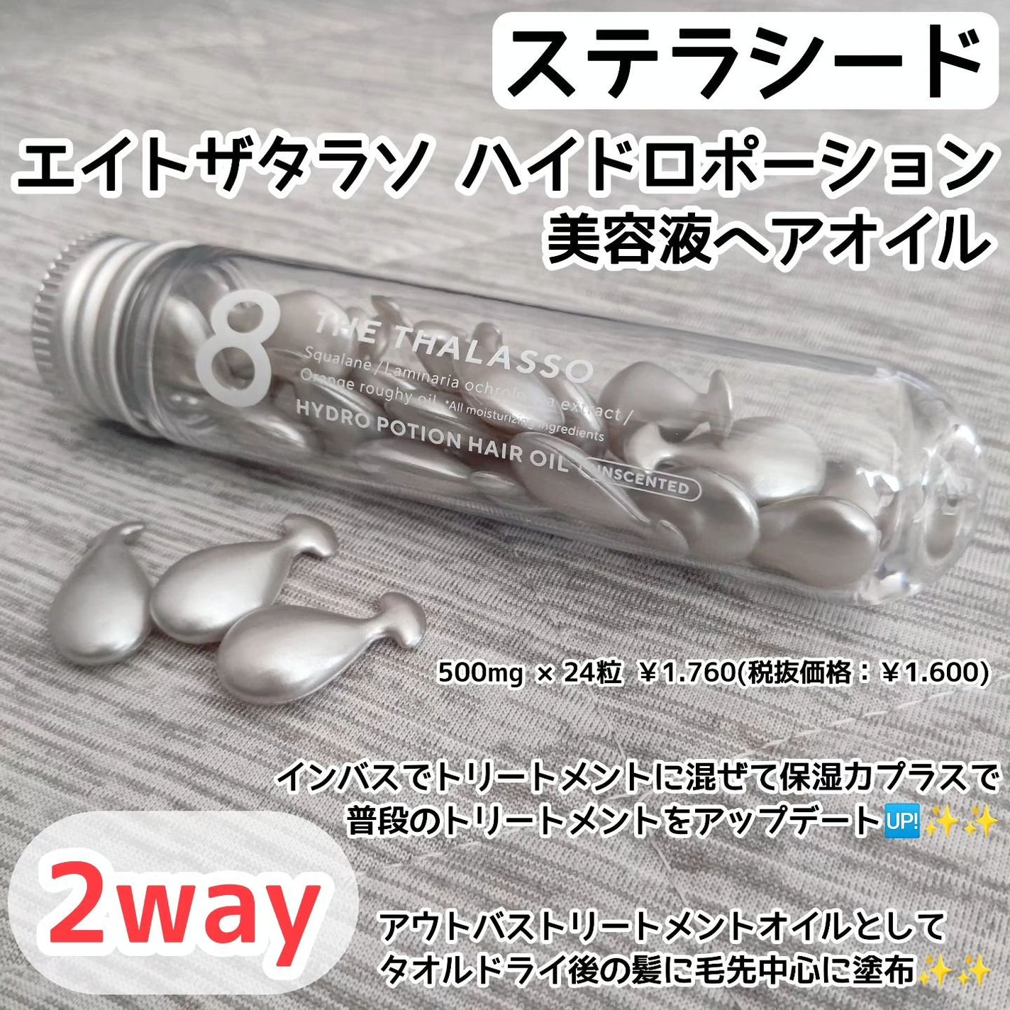 ハイドロポーション 美容液ヘアオイル(無香料)/エイトザタラソ/ヘアオイルを使ったクチコミ(1枚目)