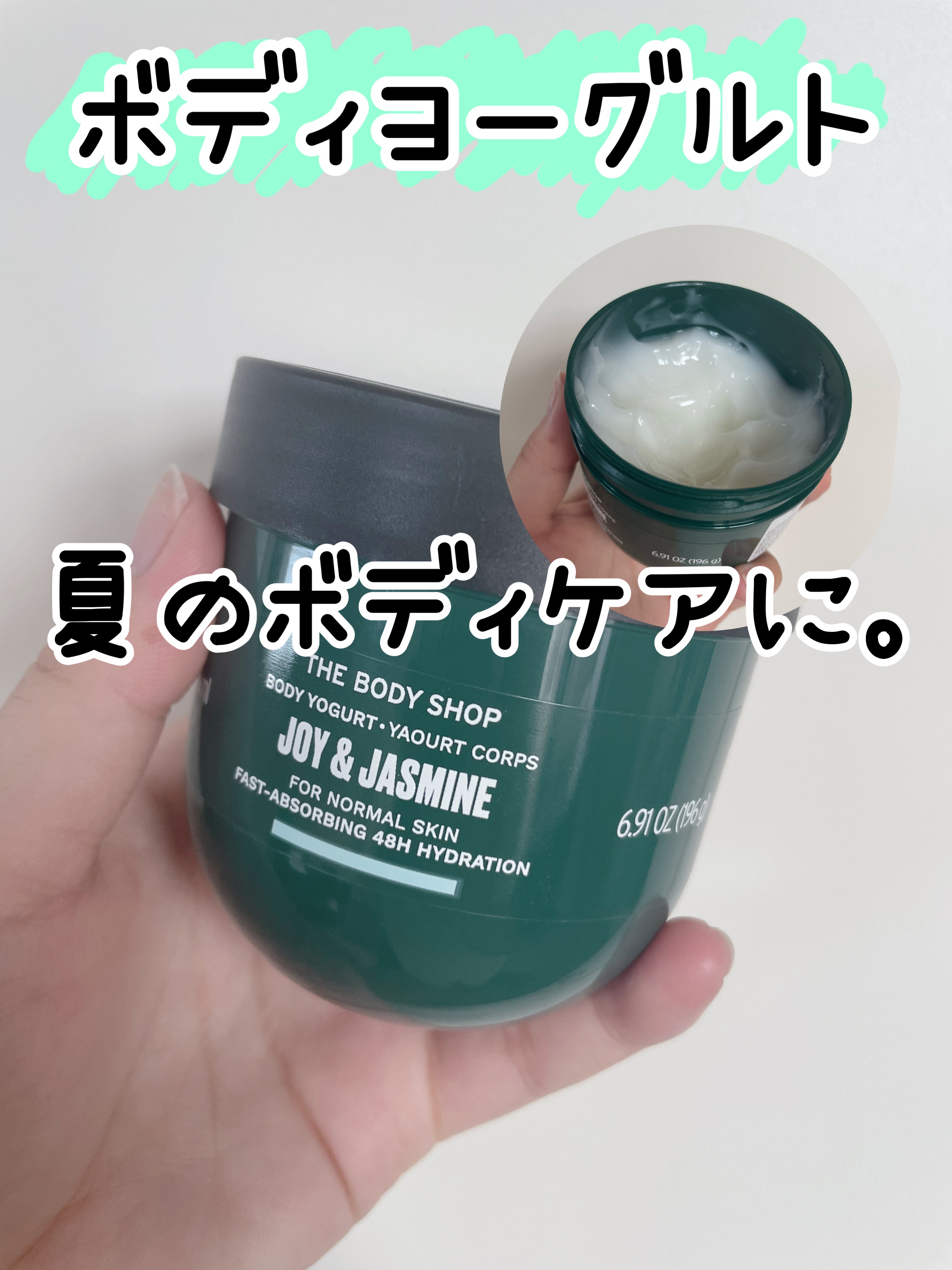 ボディヨーグルト ジャスミン/THE BODY SHOP/ボディクリームを使ったクチコミ（1枚目）
