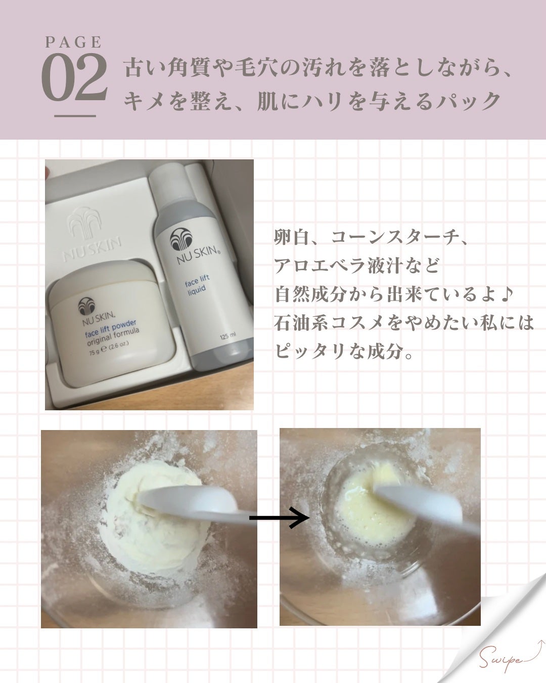 ニュースキン フェイスリフトパック セット 試してみた】フェイス リフト パック ニュースキンの効果・肌質
