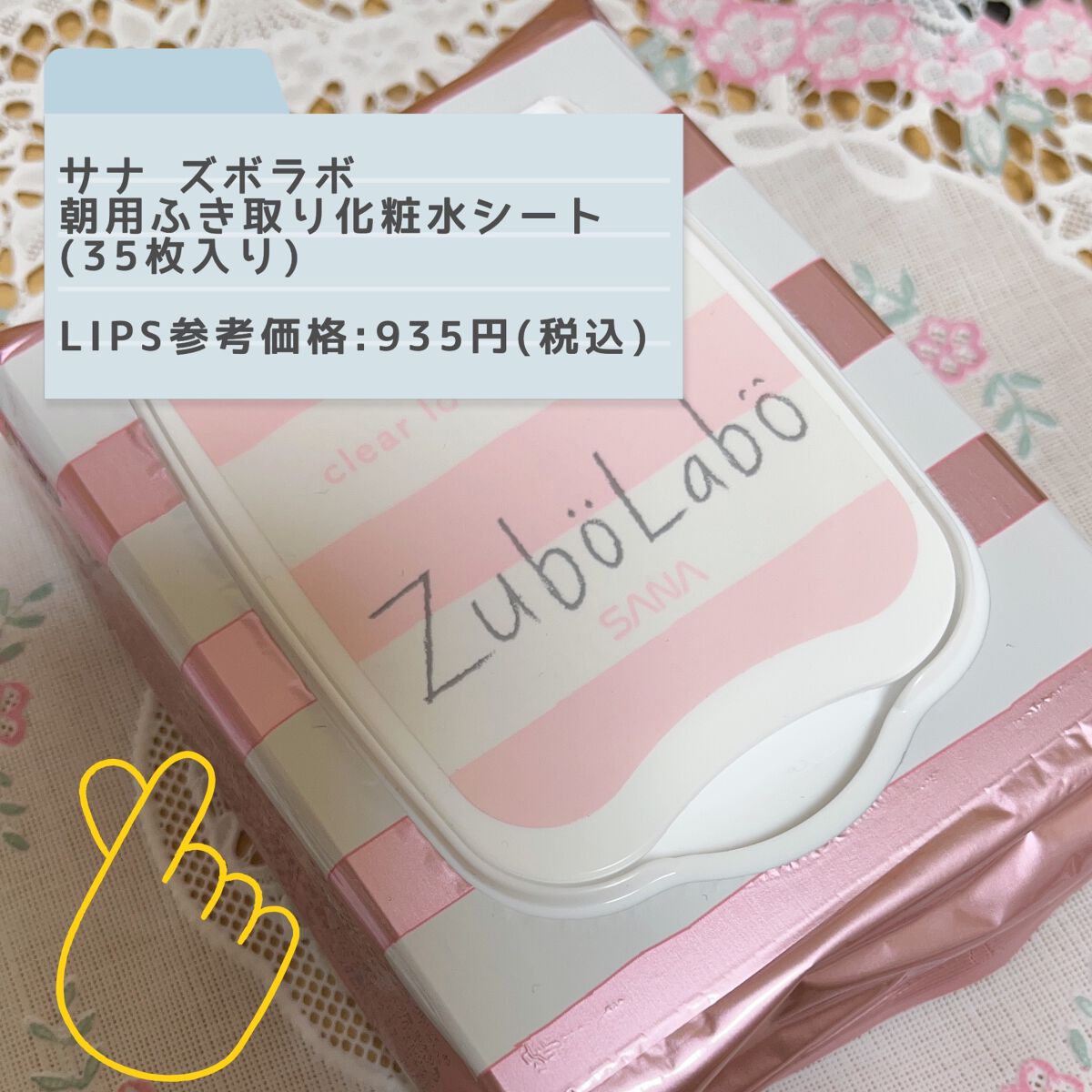 朝用ふき取り化粧水シート/ズボラボ/拭き取り化粧水を使ったクチコミ(2枚目)