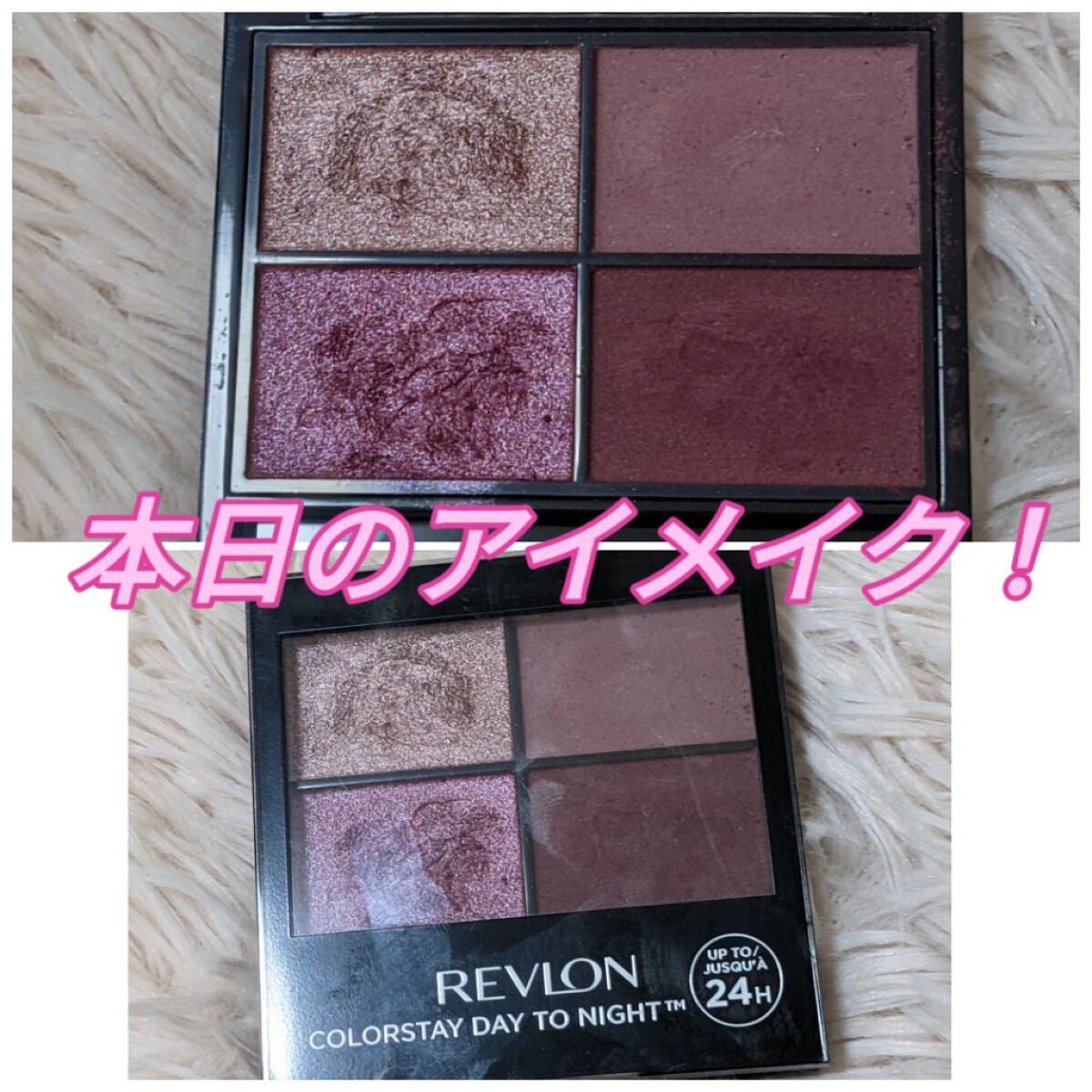 レブロン カラーステイ デイ トゥ ナイト アイシャドウ クアッド/REVLON/アイシャドウパレットを使ったクチコミ(1枚目)