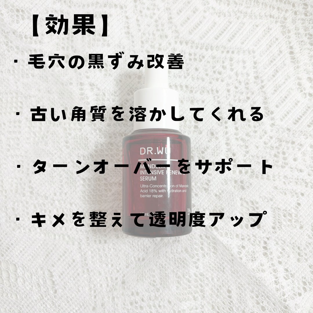 マンデリック インテンシブ 18%セラム/DR.WU/美容液を使ったクチコミ(3枚目)