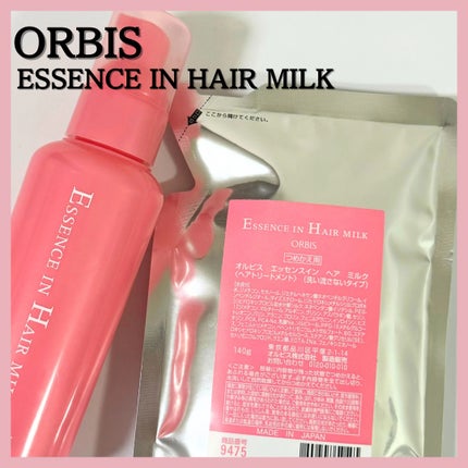 エッセンスインヘアミルク/オルビス/ヘアミルクを使ったクチコミ(3枚目)