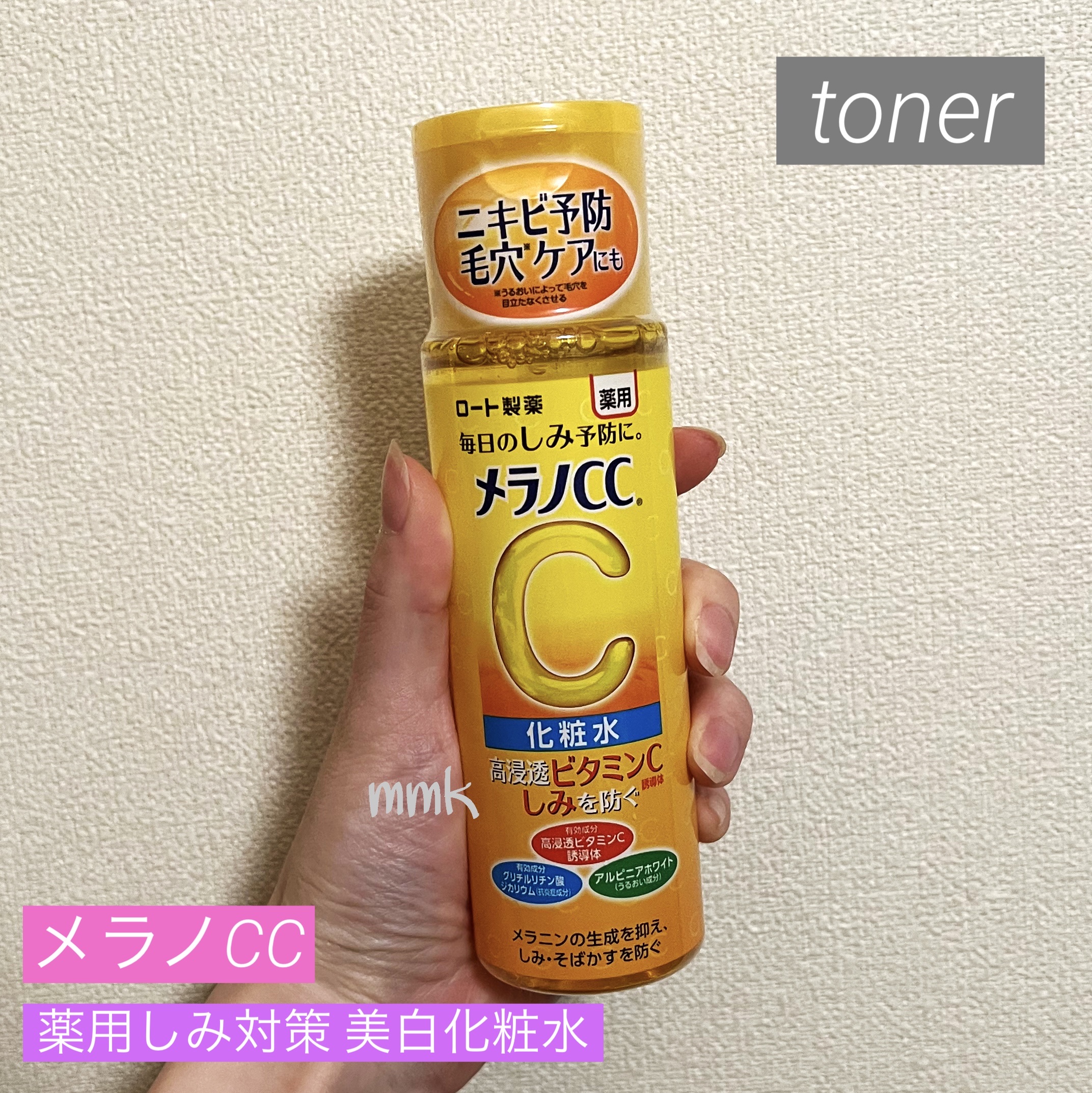 薬用しみ対策 美白化粧水/メラノCC/化粧水を使ったクチコミ（1枚目）