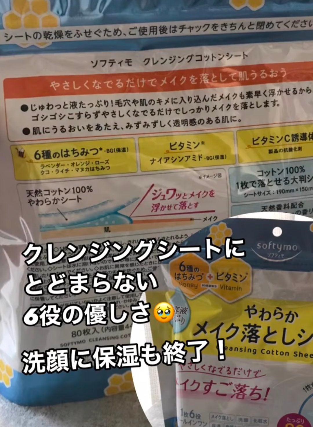 ソフティモ クレンジングコットンシート/ソフティモ/クレンジングシートを使ったクチコミ(1枚目)