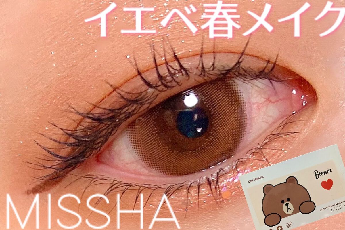 カラーフィルターシャドウパレット(ラインフレンズエディション) No.5/MISSHA/アイシャドウパレットを使ったクチコミ（1枚目）