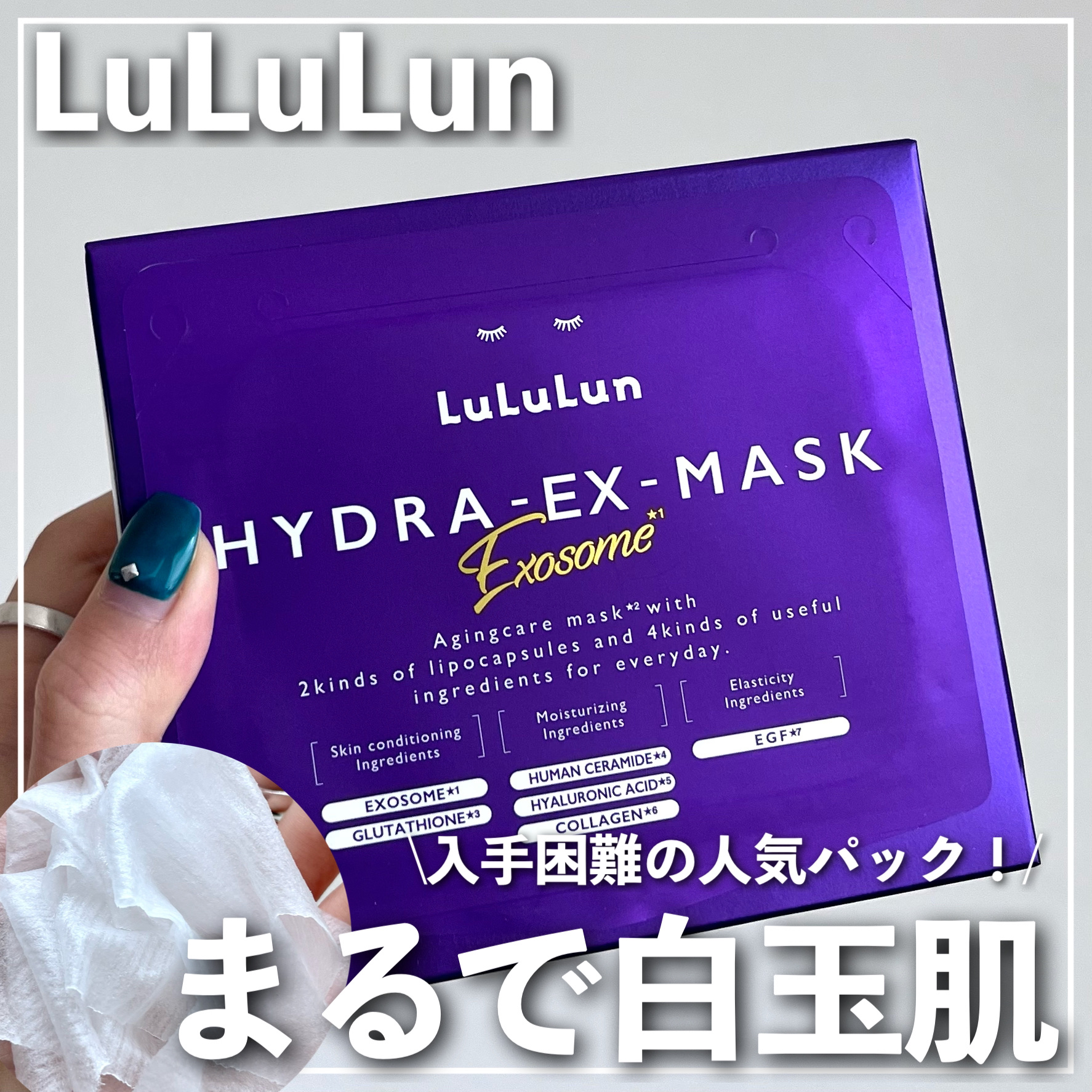 ルルルン ハイドラ EX マスク/ルルルン/シートマスク・パックを使ったクチコミ（1枚目）