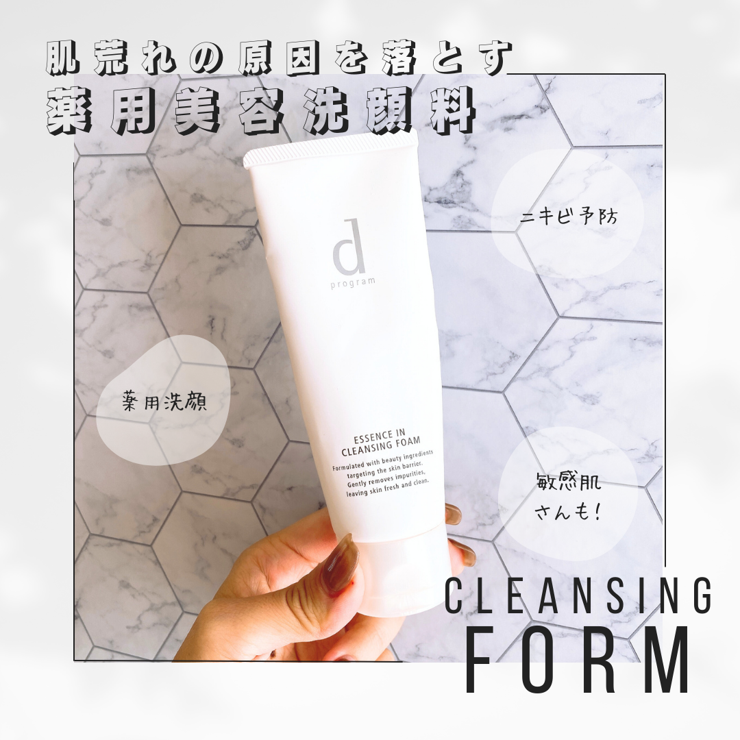 エッセンスイン クレンジングフォーム/d プログラム/洗顔フォームを使ったクチコミ（1枚目）