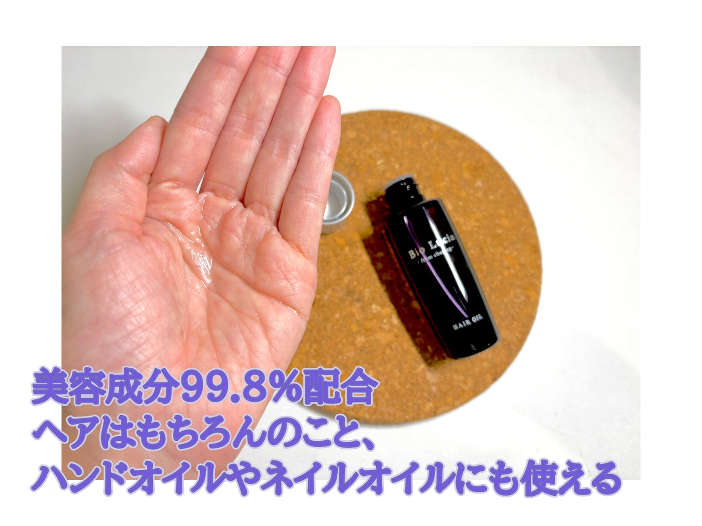 ビオルチアヘアオイル/Bio Lucia(ビオルチア)/ヘアオイルを使ったクチコミ(3枚目)