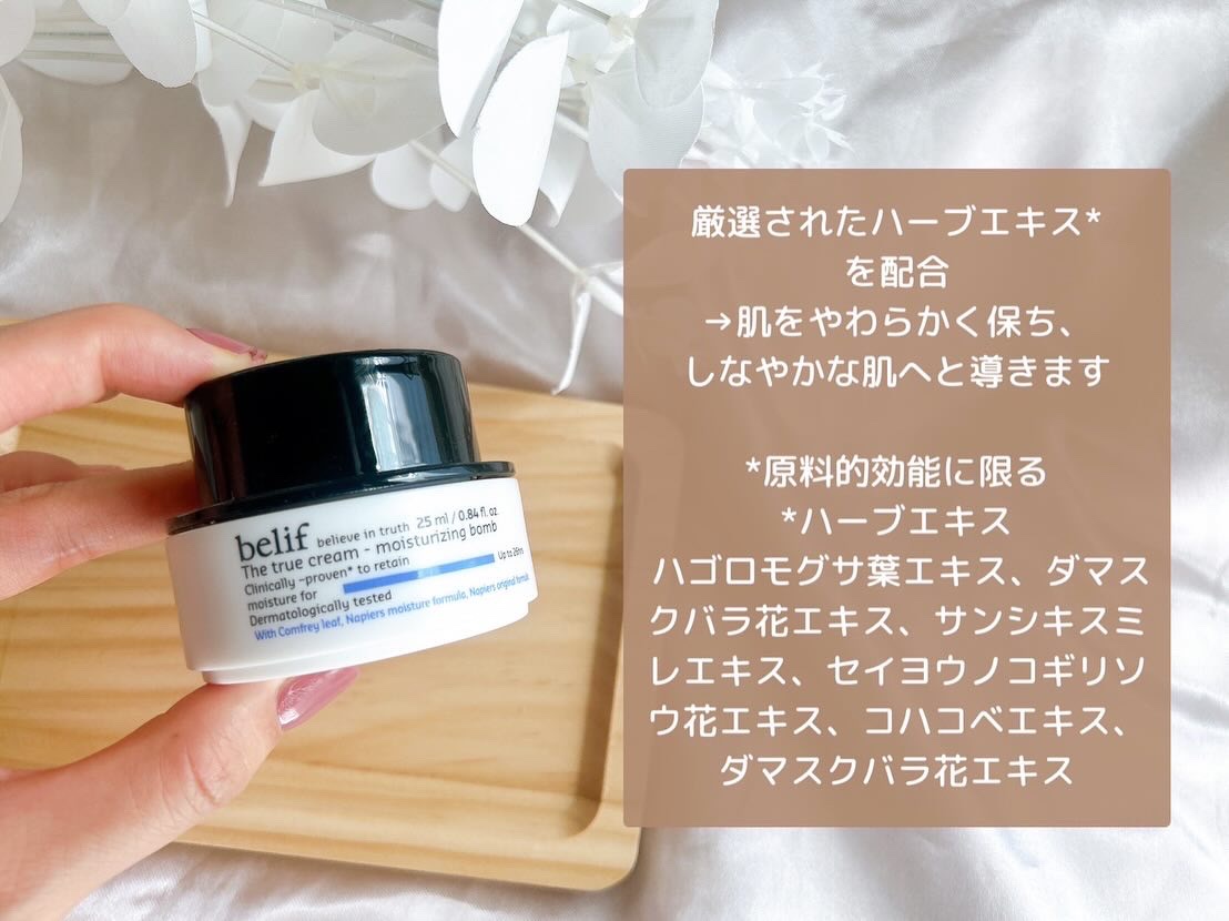 ザトゥルークリームモイスチャライジングバーム/belif/フェイスクリームを使ったクチコミ（2枚目）