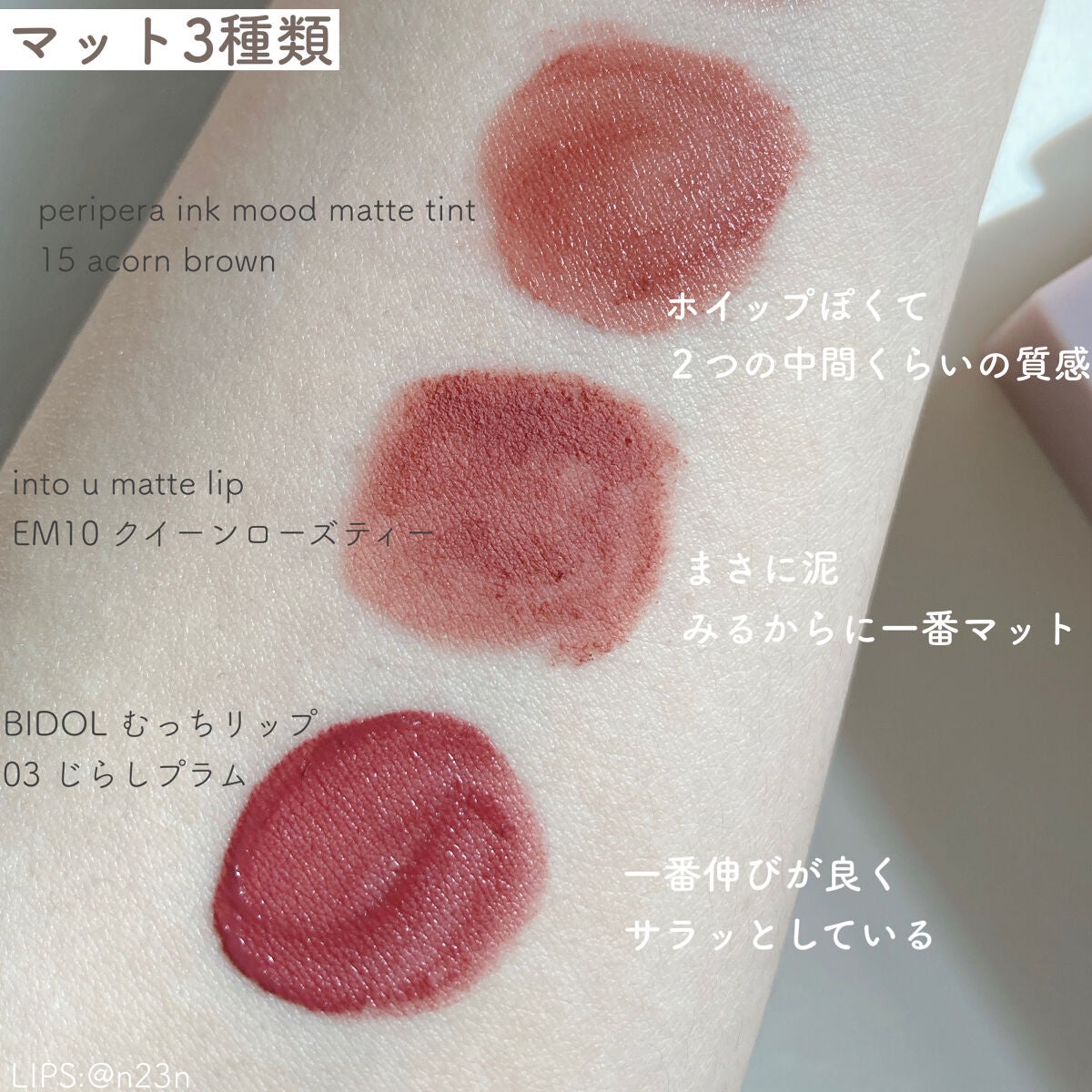 インク ムード マット ティント/PERIPERA/リップティントを使ったクチコミ(5枚目)