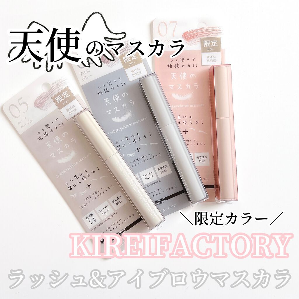 ラッシュ&アイブロウマスカラ/KIREI FACTORY/マスカラを使ったクチコミ(1枚目)