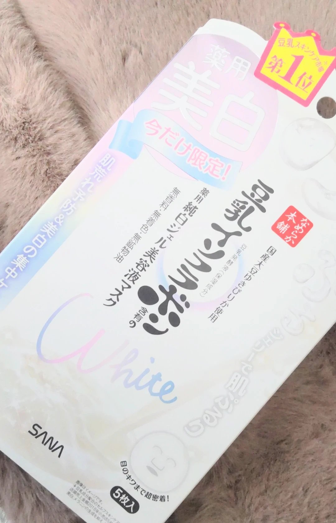 美白ジェル美容液マスク ’20/なめらか本舗/シートマスク・パックを使ったクチコミ（1枚目）