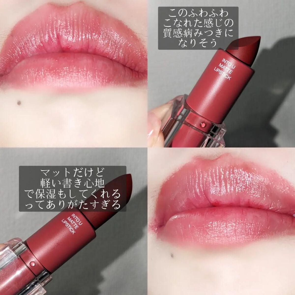 フェザーマットリップスティック/INTO U/口紅を使ったクチコミ(4枚目)