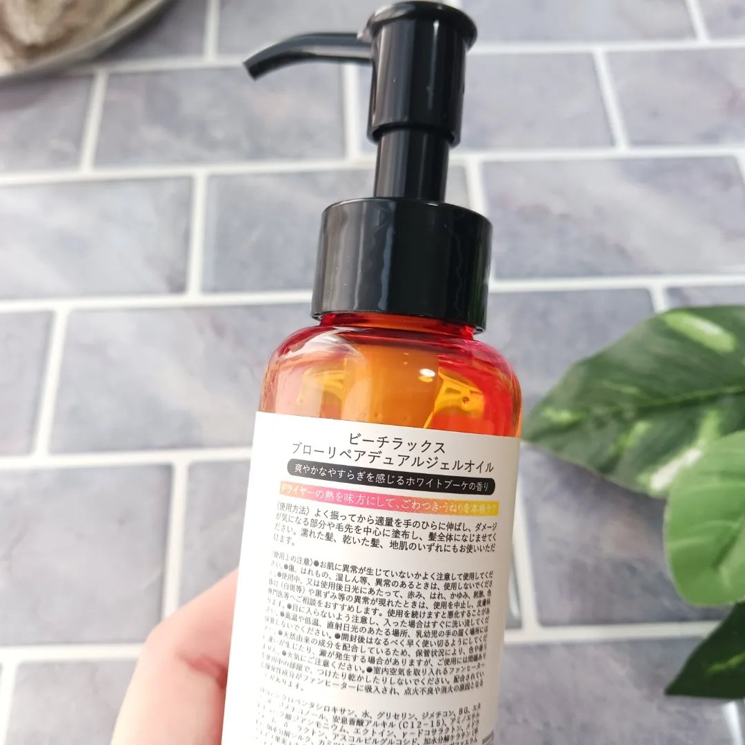 blow repair dual gel oil/be chillax/その他スタイリングを使ったクチコミ（3枚目）