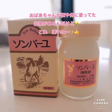ソンバーユ無香料 尊馬油の口コミ 私が小さい頃 ほっぺカサカサの顔に 塗って By Sakura 敏感肌 Lips
