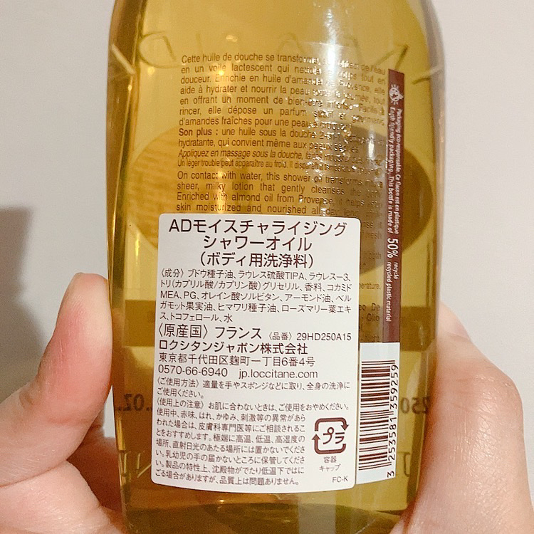 アーモンド モイスチャライジングシャワーオイル/L'OCCITANE/ボディソープを使ったクチコミ（2枚目）