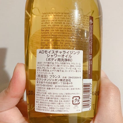 アーモンド モイスチャライジングシャワーオイル/L'OCCITANE/ボディソープを使ったクチコミ(2枚目)