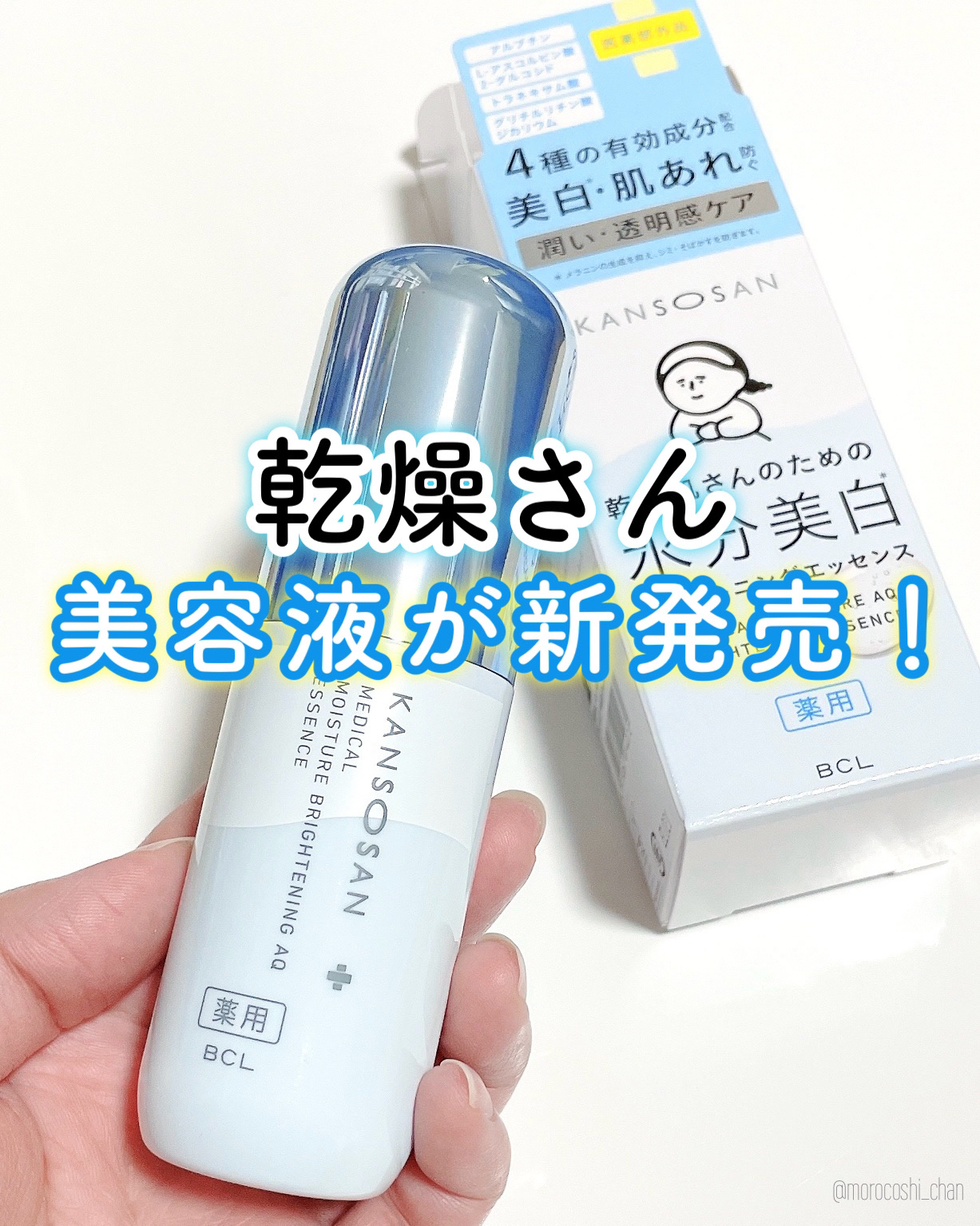 乾燥さん 薬用水分力ブライトニングエッセンス【医薬部外品】/乾燥さん/美容液を使ったクチコミ（1枚目）