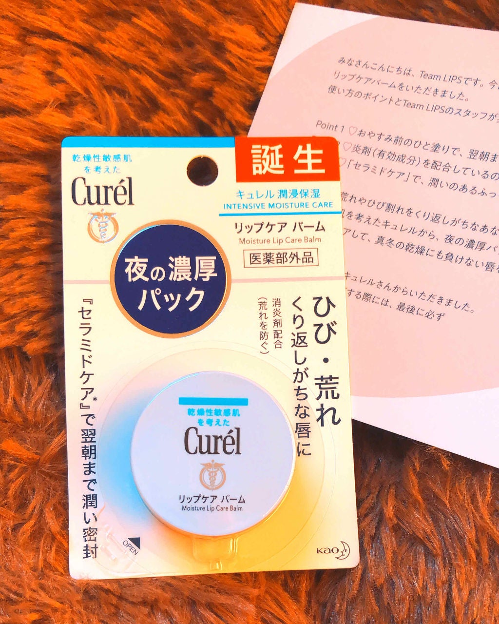 リップケア バーム/キュレル/リップバームを使ったクチコミ(1枚目)