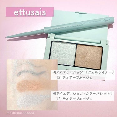 アイエディション(カラーパレット)/ettusais/アイシャドウパレットを使ったクチコミ（4枚目）