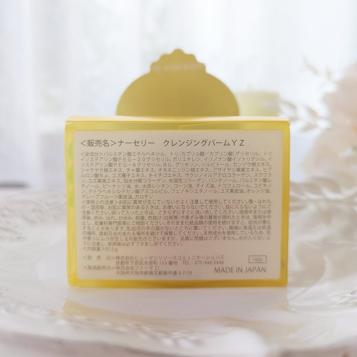 クレンジングバーム<ゆず>/Nursery(ナーセリー)/クレンジングバームを使ったクチコミ(5枚目)