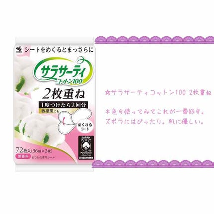 サラサーティ コットン100 2枚重ねのめくれるシート おりものシート無香料/サラサーティ/おりものシートを使ったクチコミ(2枚目)
