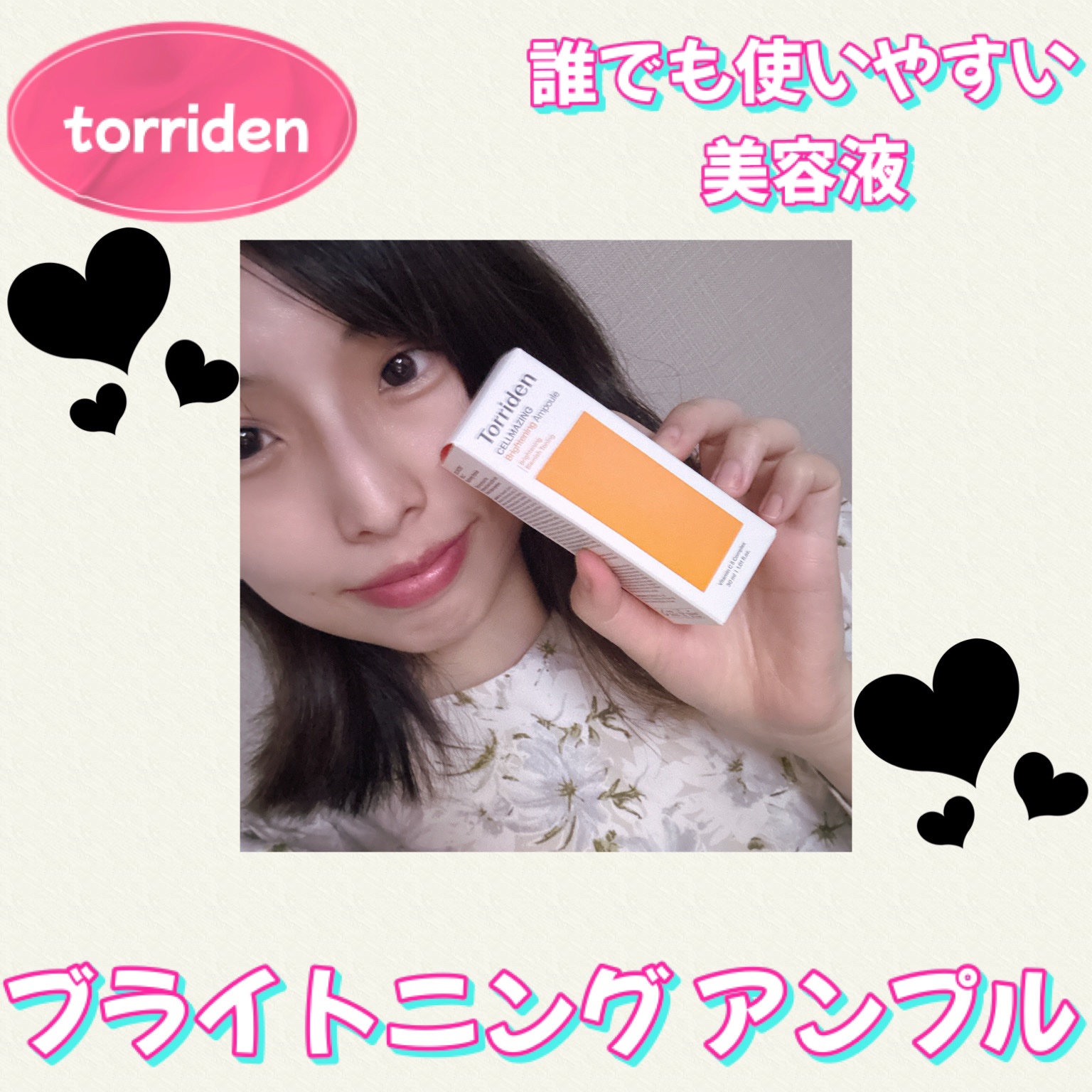 セルメイジング ビタC ブライトニングアンプル/Torriden/美容液を使ったクチコミ（1枚目）
