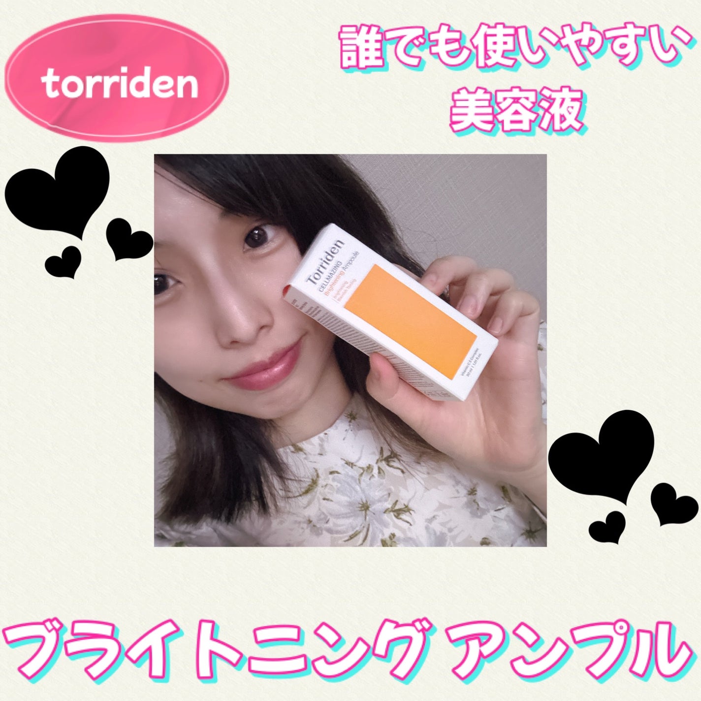 セルメイジング ビタC ブライトニングアンプル/Torriden/美容液を使ったクチコミ(1枚目)