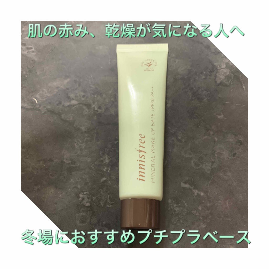 ミネラル メイクアップベース N/innisfree/化粧下地を使ったクチコミ(1枚目)