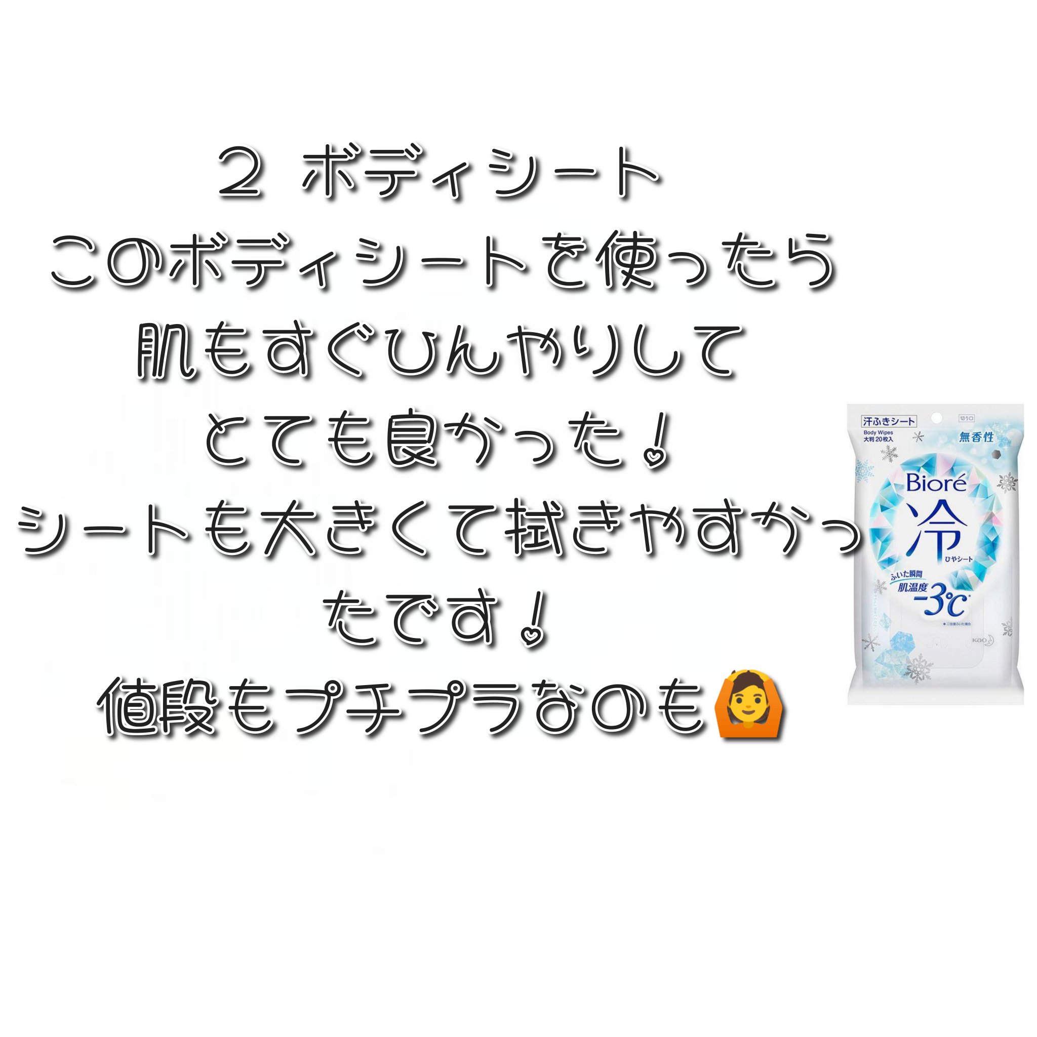 冷シート 無香性/ビオレ/ボディシートを使ったクチコミ（3枚目）