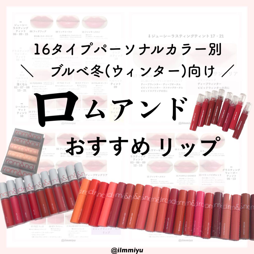 ジューシーラスティングティント/rom&nd/リップティントを使ったクチコミ（1枚目）