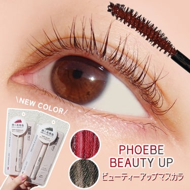 ビューティーアップマスカラ/PHOEBE BEAUTY UP/マスカラを使ったクチコミ（1枚目）