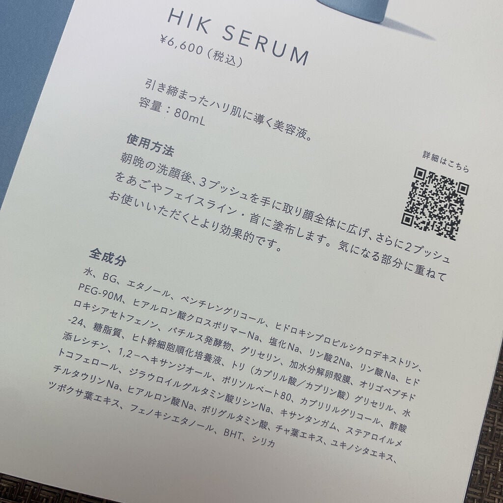HIK セラム/HIK/美容液を使ったクチコミ(5枚目)