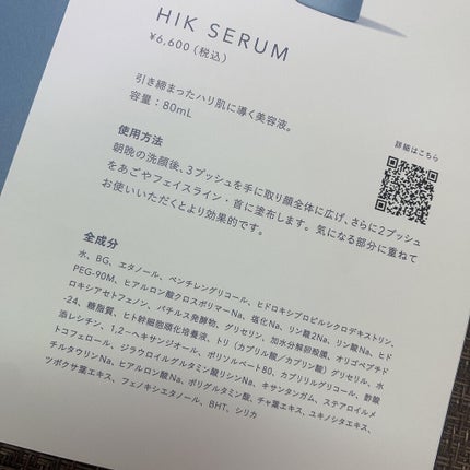 HIK セラム/HIK/美容液を使ったクチコミ(5枚目)