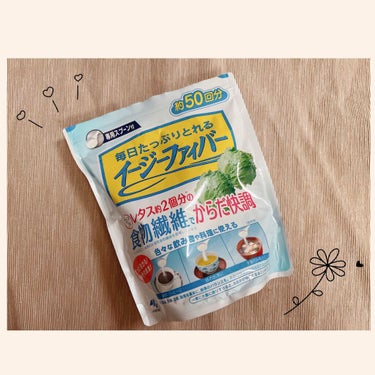 小林製薬イージーファイバー🙌✨

もう少し手頃な価格でお通じを良くできないかと買ってみました👐

個人的には入れないよりかはマシかな？と思う程度でした☺️👐✨

サッと溶けやすく無味なので色んなものに入