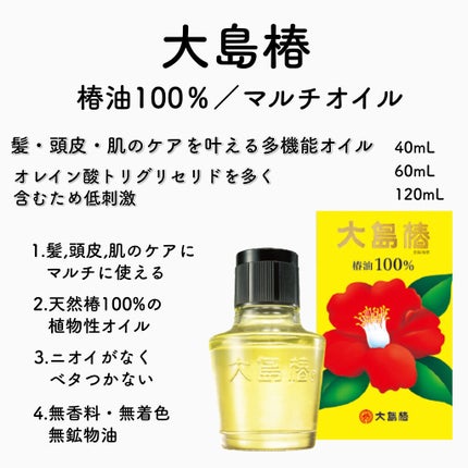大島椿(ツバキ油)/大島椿/ヘアオイルを使ったクチコミ(4枚目)