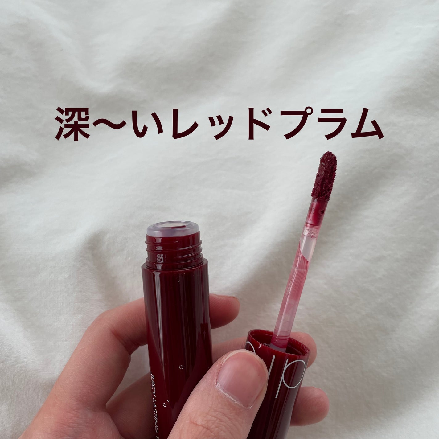 ジューシーラスティングティント/rom&nd/リップティントを使ったクチコミ(2枚目)