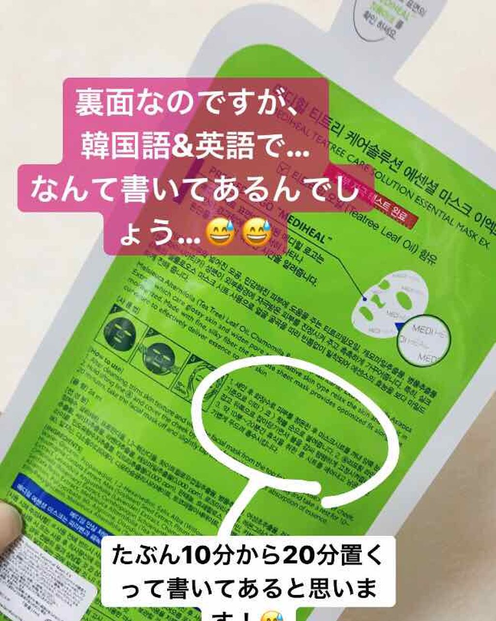 ティーツリーケア ソリューション エッセンシャルマスクEX/MEDIHEAL/シートマスク・パックを使ったクチコミ（2枚目）