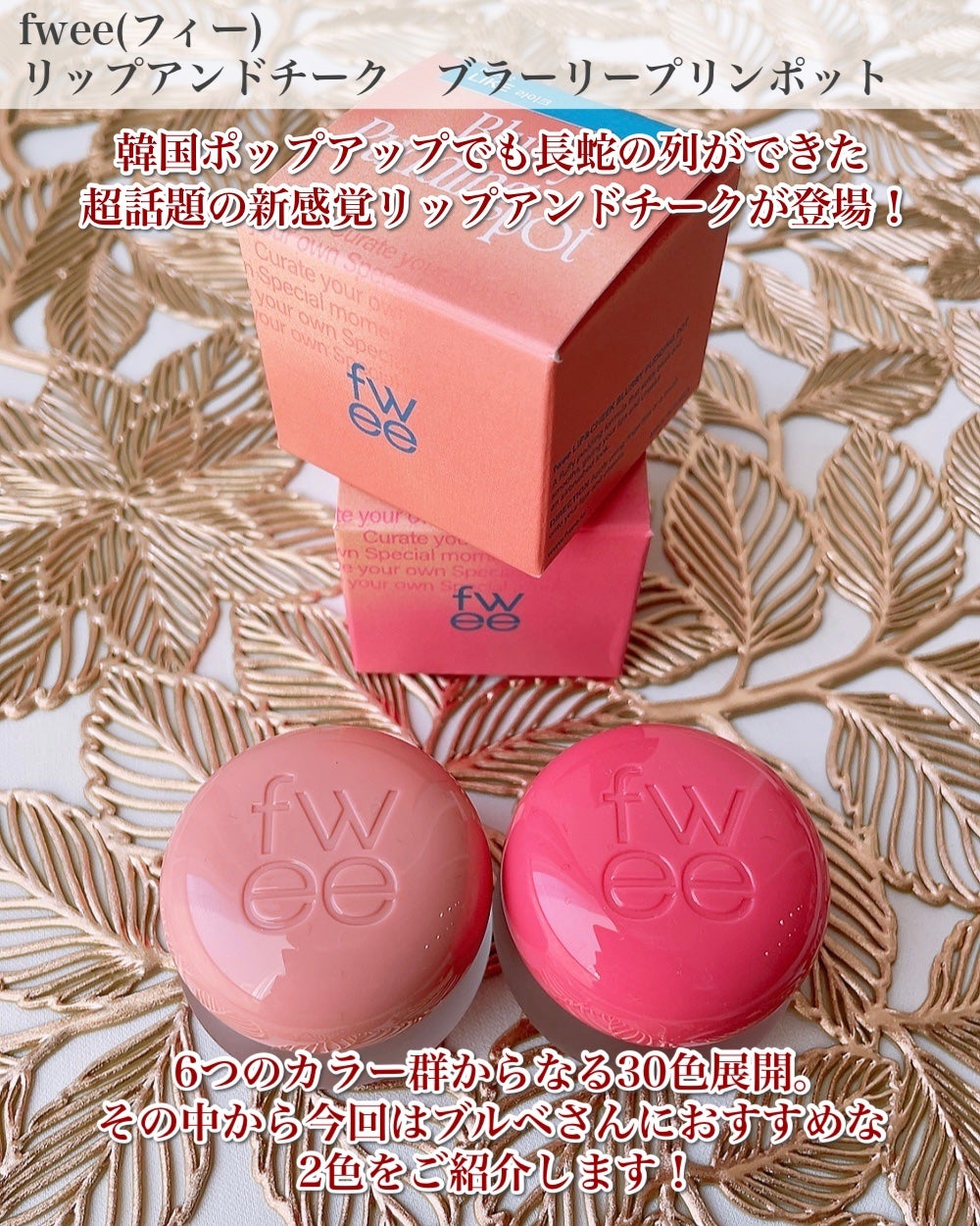 フィー リップアンドチーク ブラーリープリンポット/fwee/口紅を使ったクチコミ(2枚目)