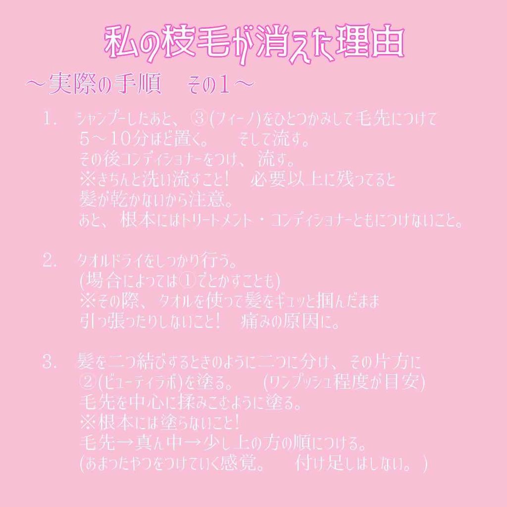 補修ミルク もっととてもしっとり/ビューティラボ/ヘアミルクを使ったクチコミ(3枚目)