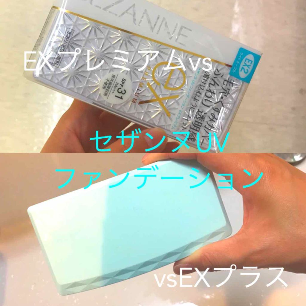 UVファンデーション EXプラス/CEZANNE/パウダーファンデーションを使ったクチコミ（1枚目）