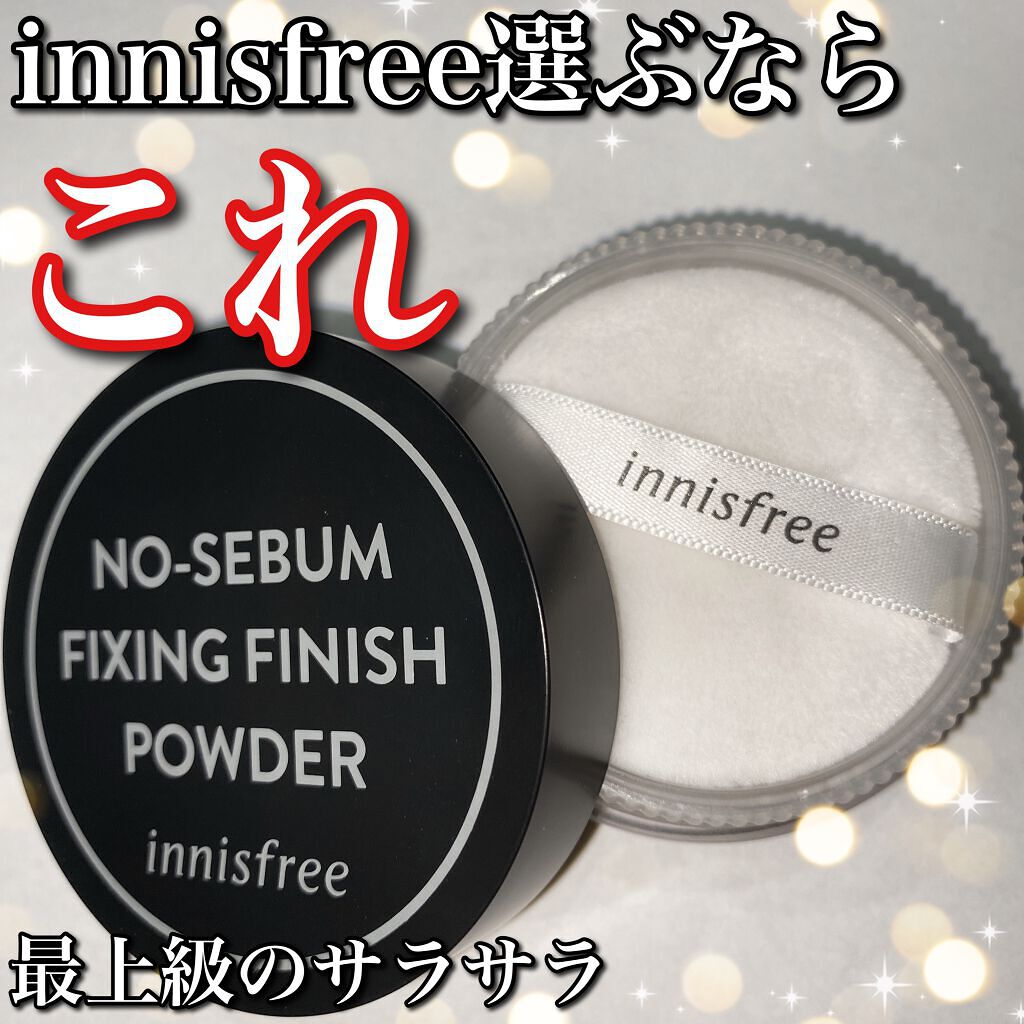 ノーセバム フィニッシングパウダー/innisfree/ルースパウダーを使ったクチコミ(1枚目)