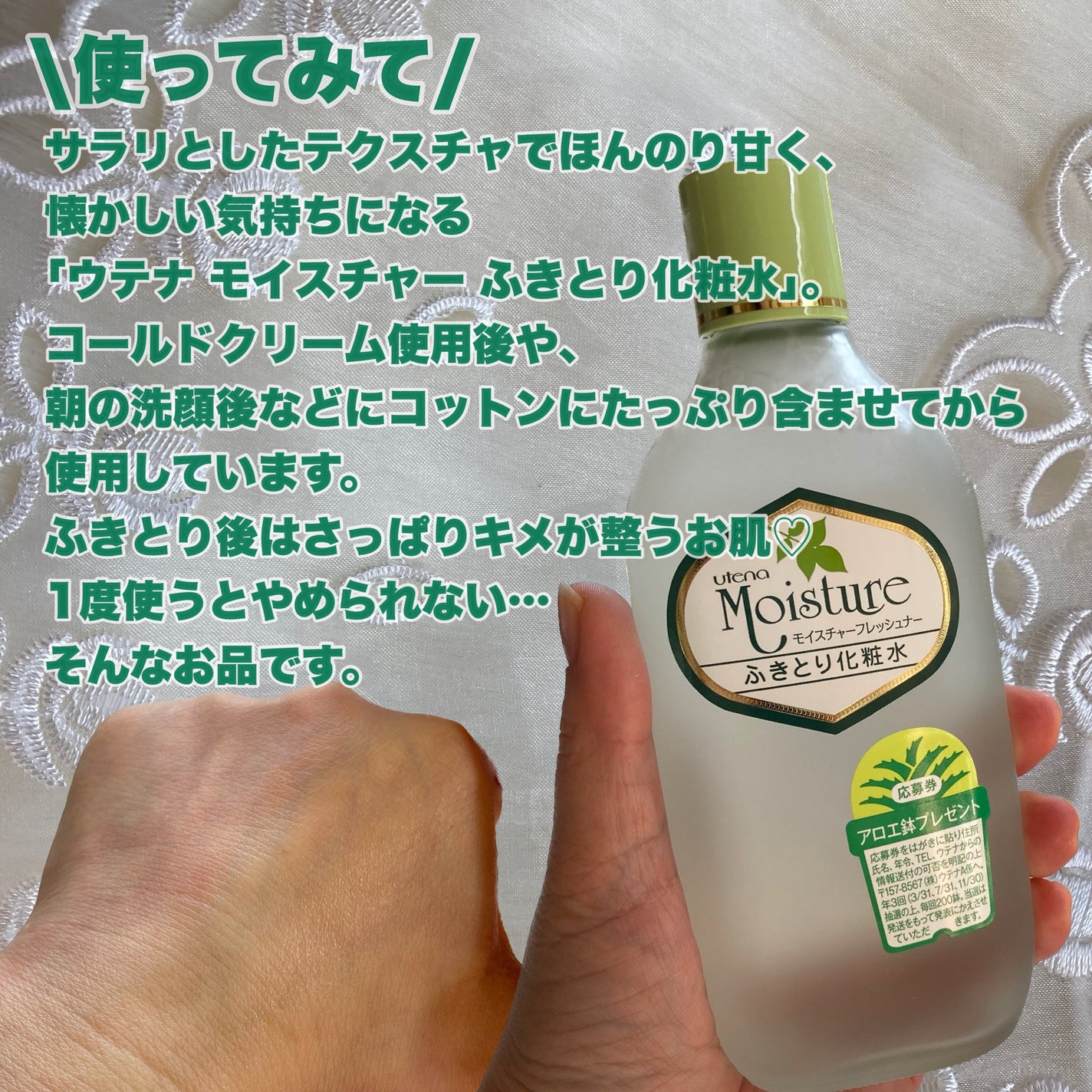 ふきとり化粧水/ウテナモイスチャー/ブースター・導入液を使ったクチコミ(8枚目)